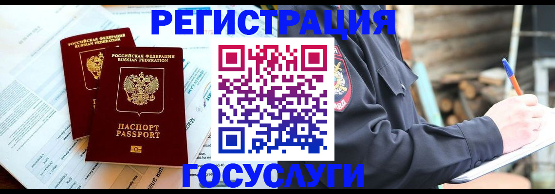 временная регистрация купить в Беломорске