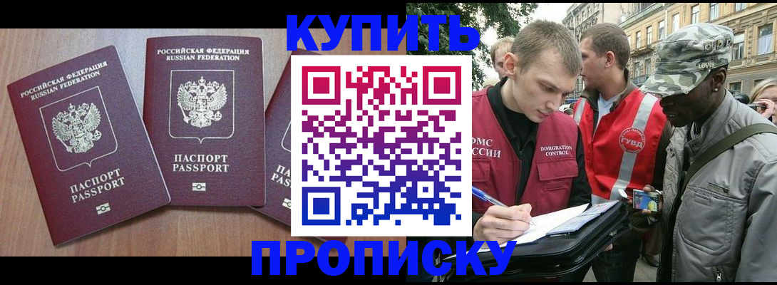 прописка от собственника в Беломорске