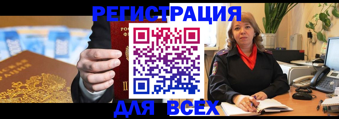 прописка для военкомата в Беломорске